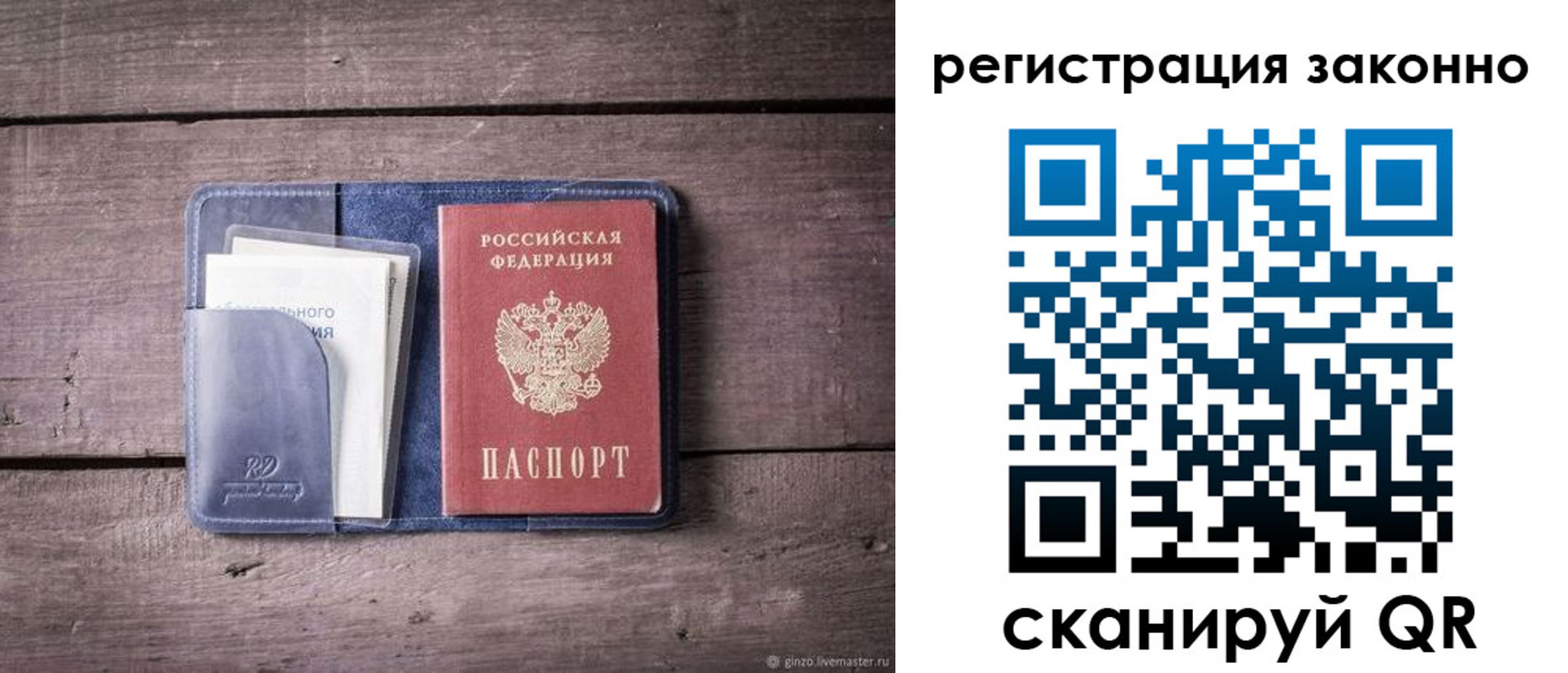 временная регистрация гарантия в Северодвинске