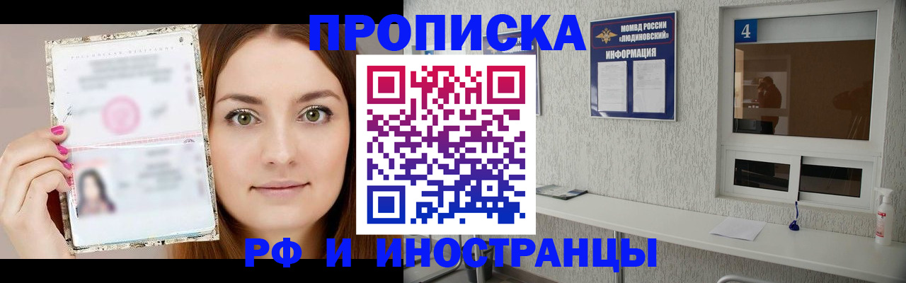 прописка гарантия в Северодвинске