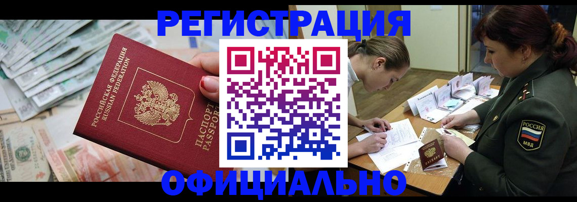 прописка в Северодвинске